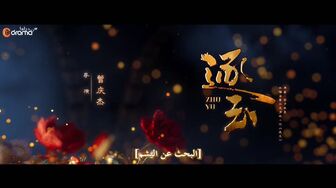 Pursuit of Jade 2026 S01E05 CDrama cc mp4 fhd